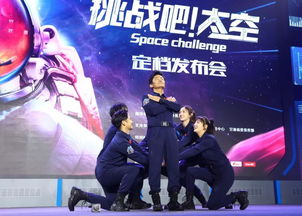 《挑戰(zhàn)吧！太空》金昌啟航，探索宇宙與慶典文化的完美交融